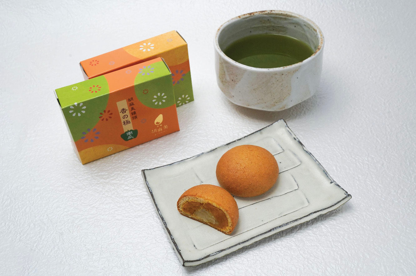 胡麻美饅頭 【香の極】(南瓜)